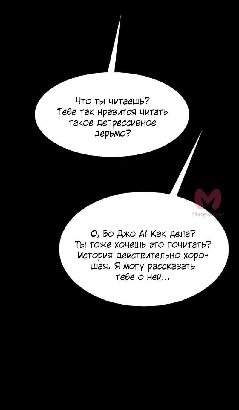Истинная красота — Глава 182, страница 76
