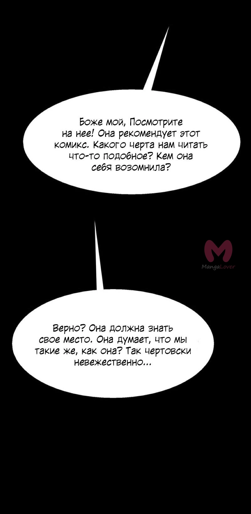 Истинная красота — Глава 182, страница 79