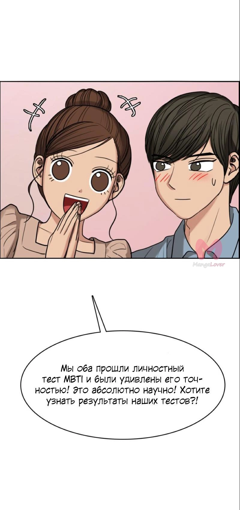 Истинная красота — Глава 183, страница 104
