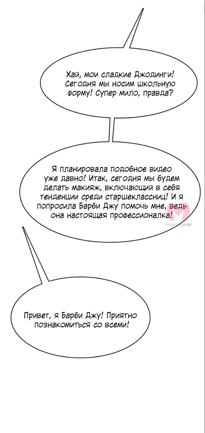 Истинная красота — Глава 183, страница 31