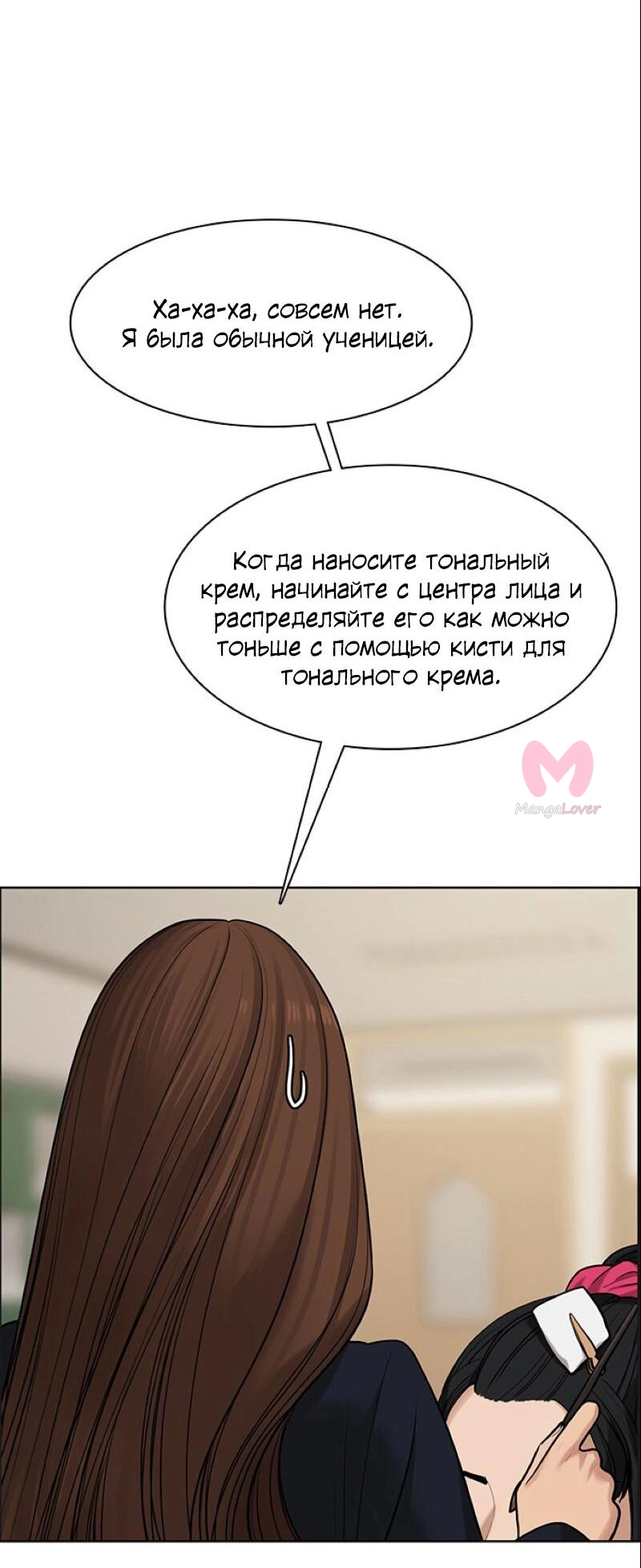 Истинная красота — Глава 183, страница 38