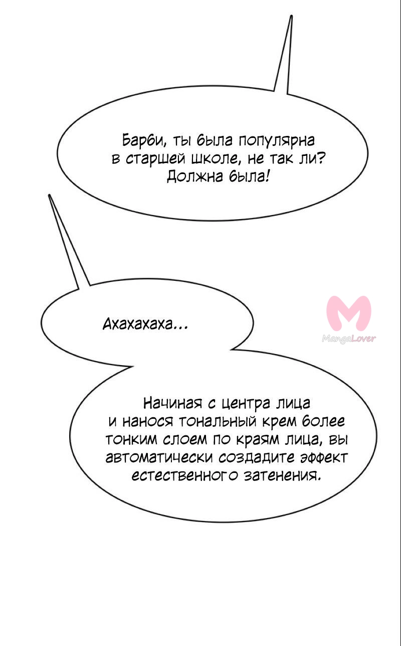 Истинная красота — Глава 183, страница 39