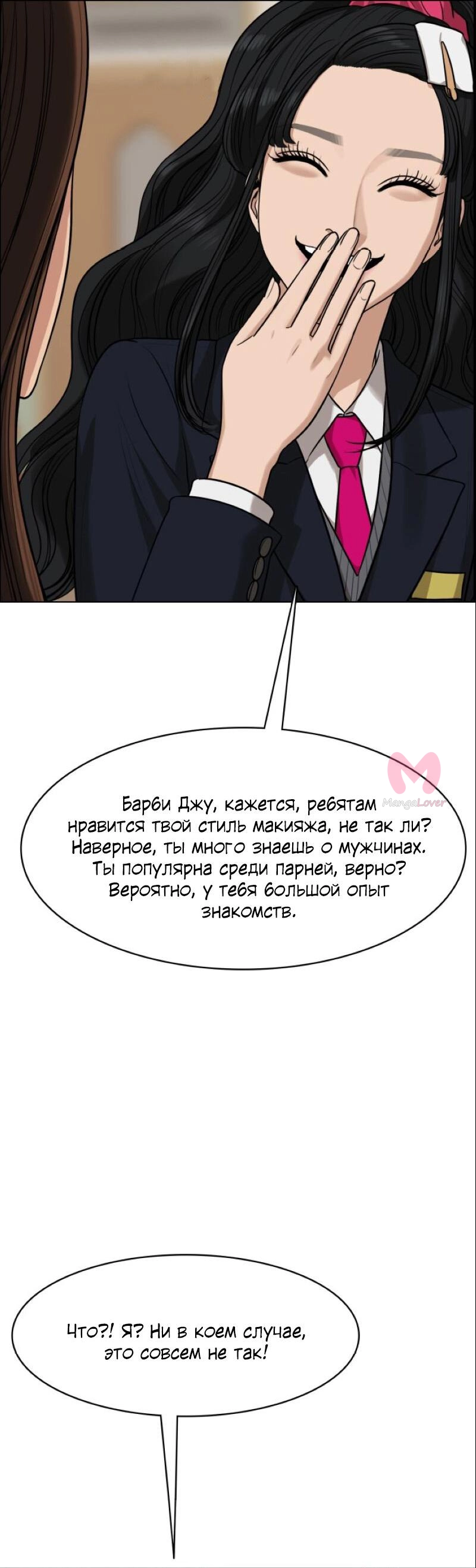 Истинная красота — Глава 183, страница 49