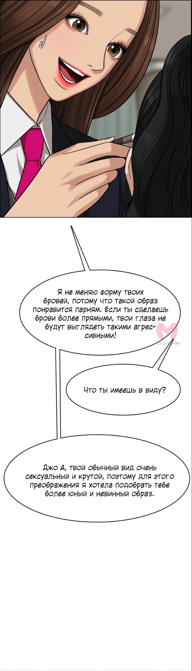 Истинная красота — Глава 183, страница 50