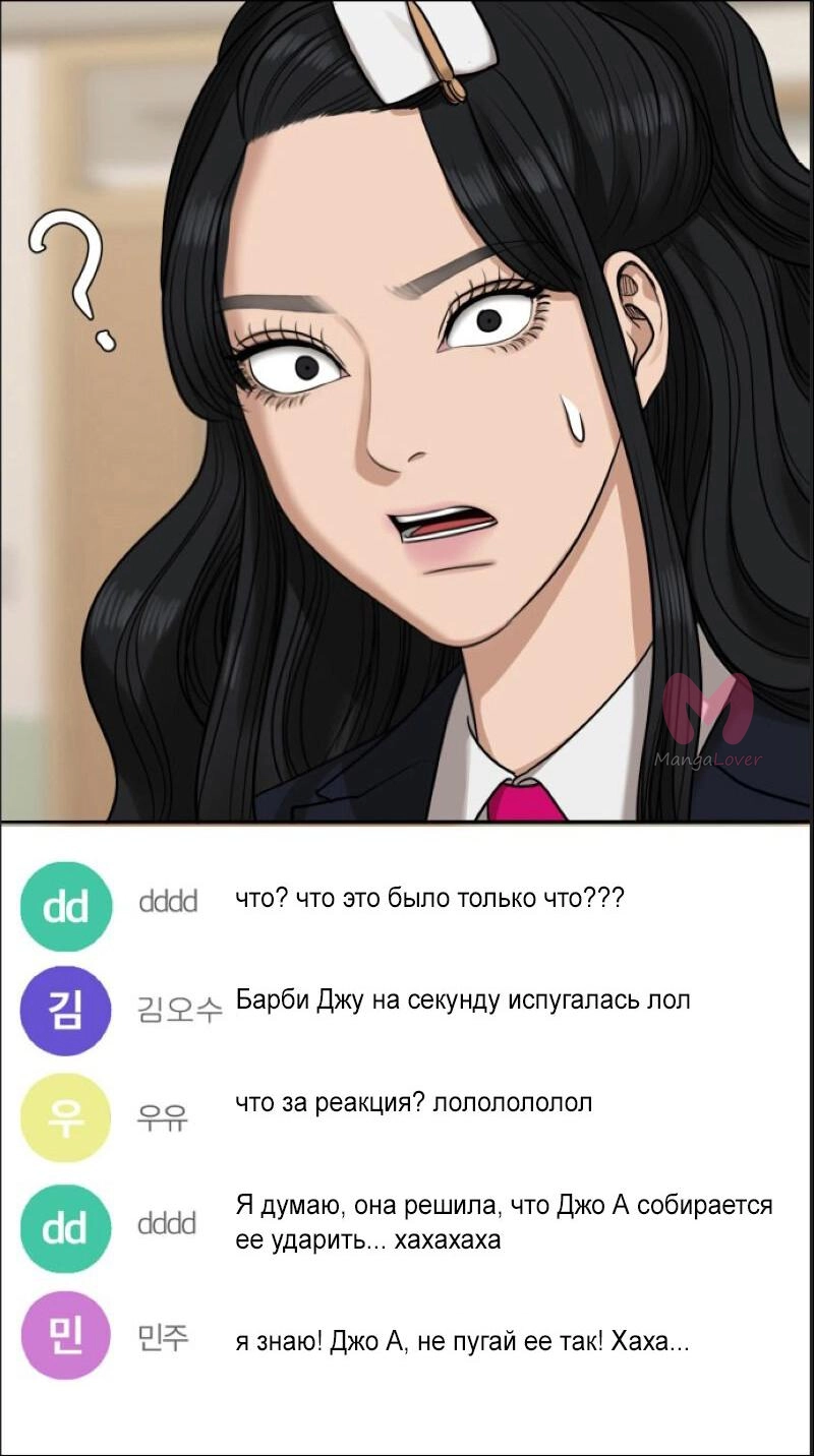 Истинная красота — Глава 183, страница 56