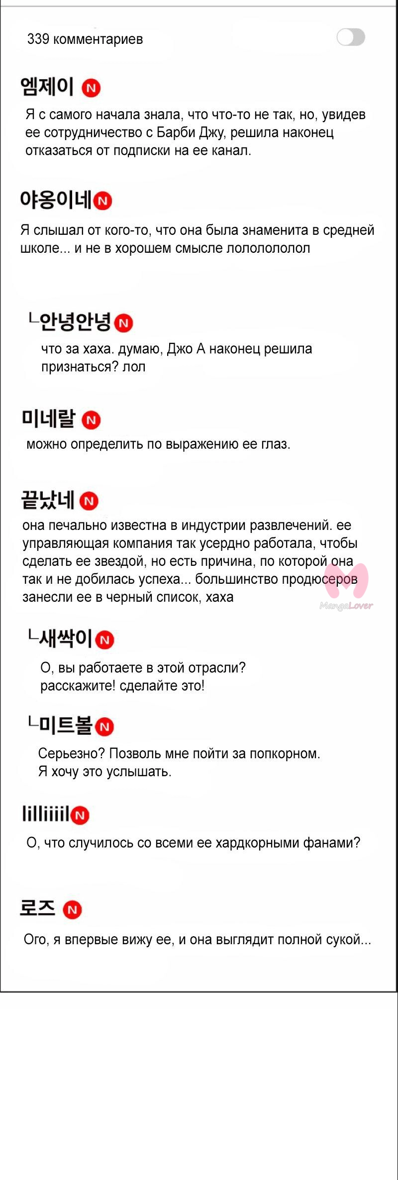 Истинная красота — Глава 183, страница 68
