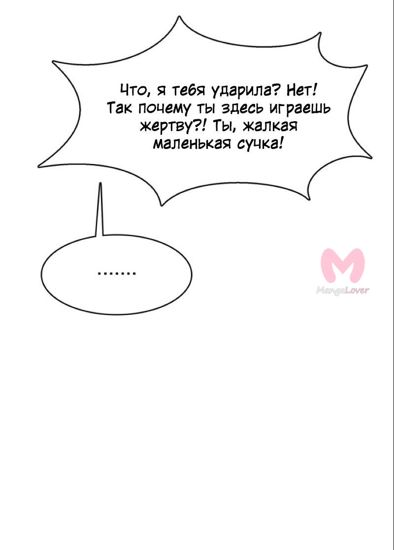Истинная красота — Глава 183, страница 73