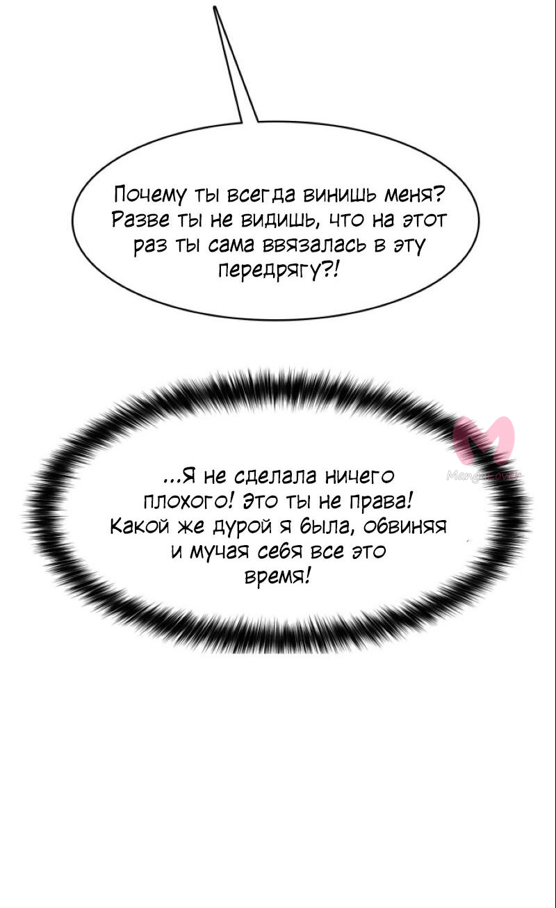 Истинная красота — Глава 183, страница 78