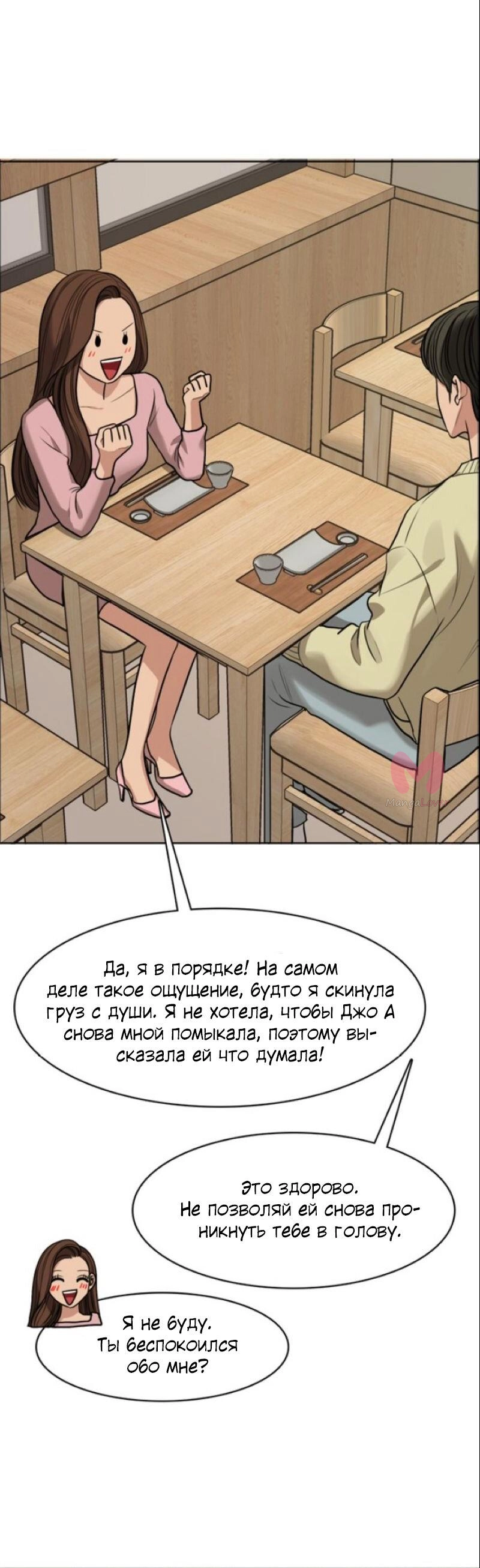 Истинная красота — Глава 183, страница 89