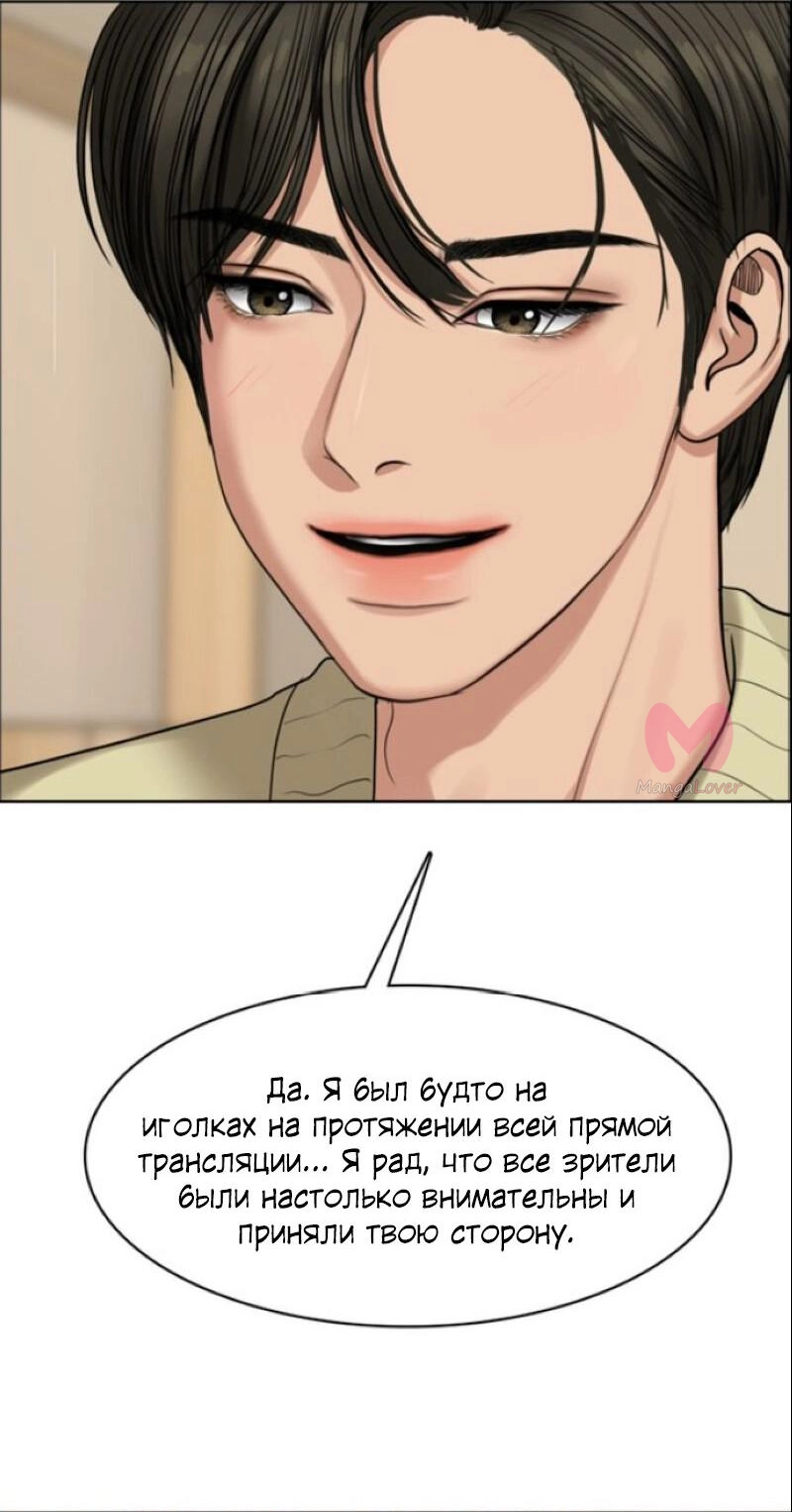 Истинная красота — Глава 183, страница 90