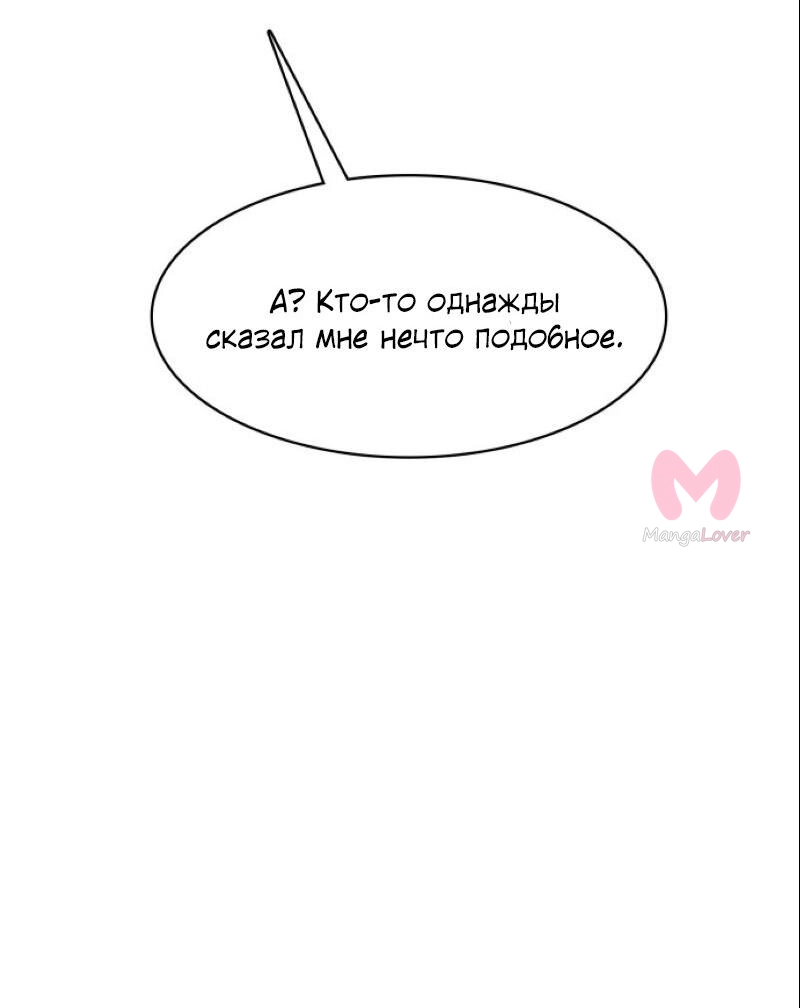 Истинная красота — Глава 183, страница 96