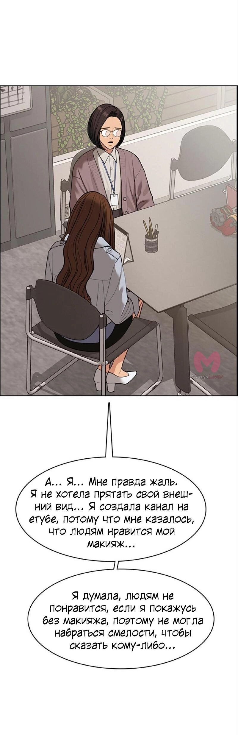Истинная красота — Глава 185, страница 25