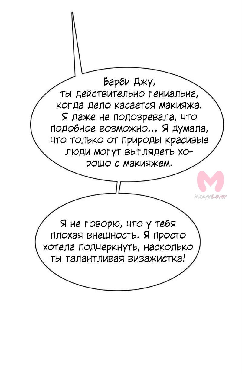Истинная красота — Глава 185, страница 29