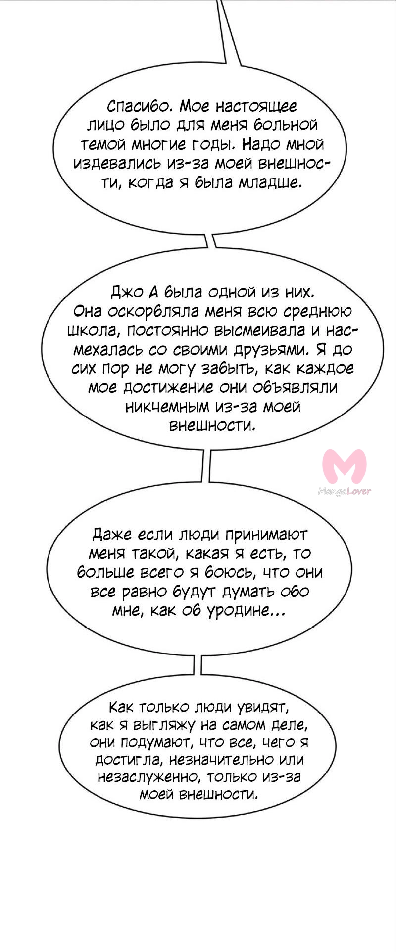 Истинная красота — Глава 185, страница 33