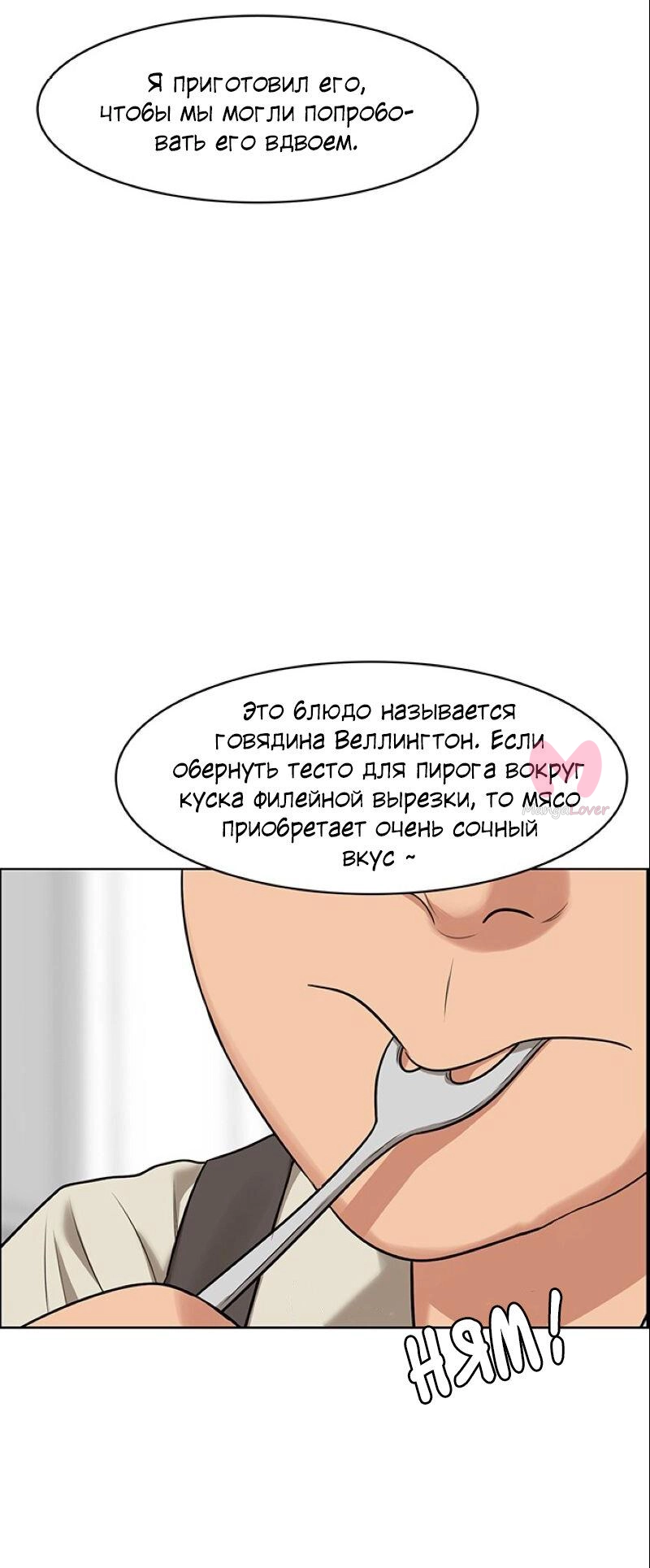 Истинная красота — Глава 185, страница 54