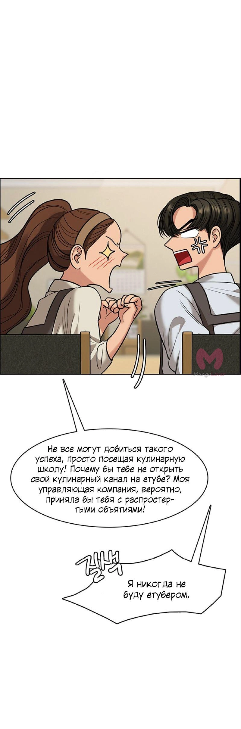 Истинная красота — Глава 185, страница 57