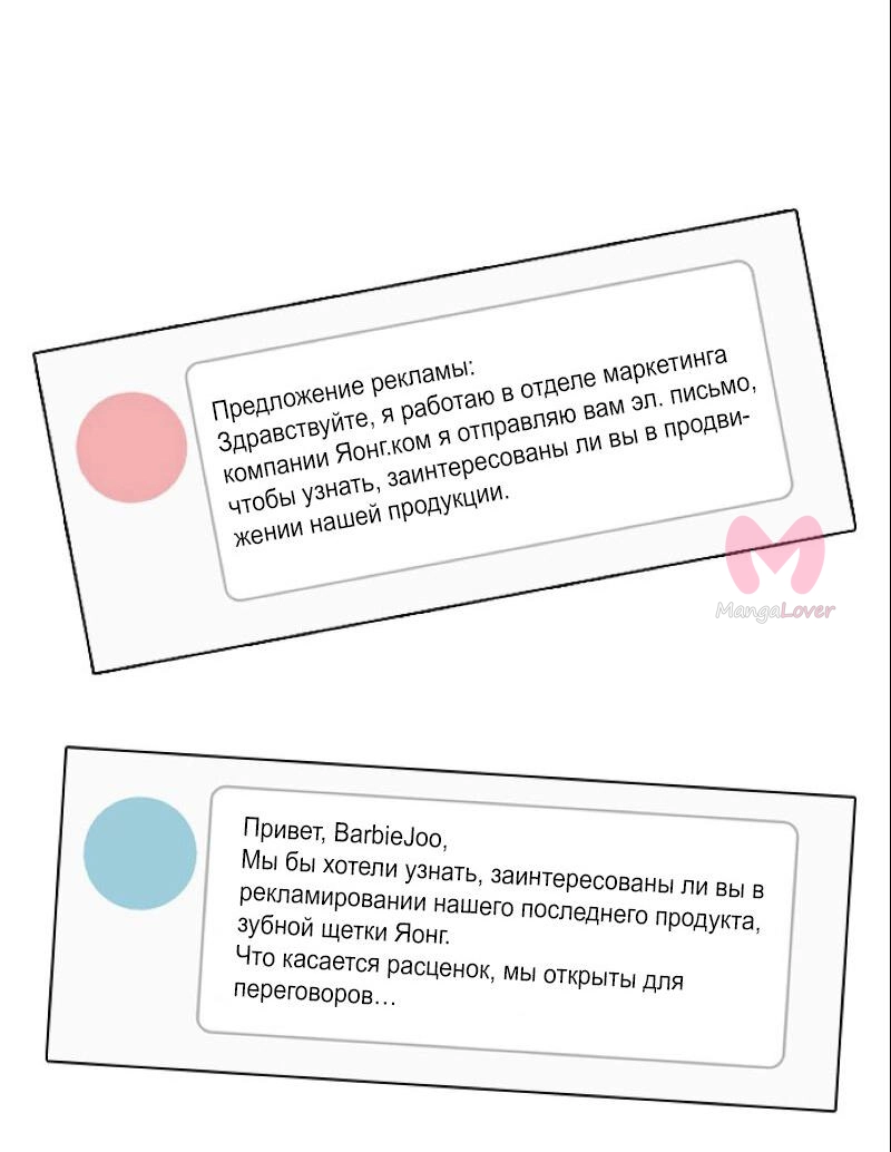 Истинная красота — Глава 185, страница 72