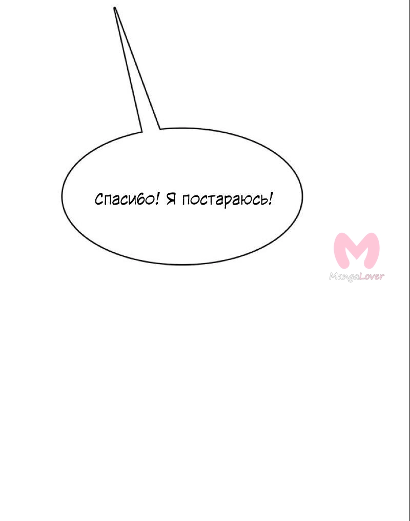 Истинная красота — Глава 185, страница 76