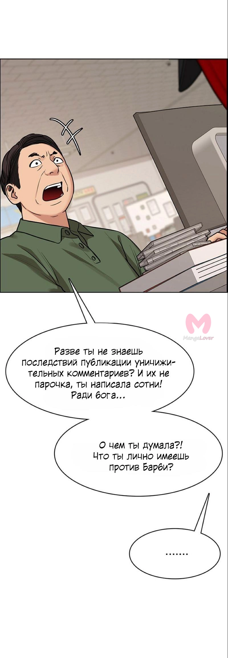 Истинная красота — Глава 190, страница 16