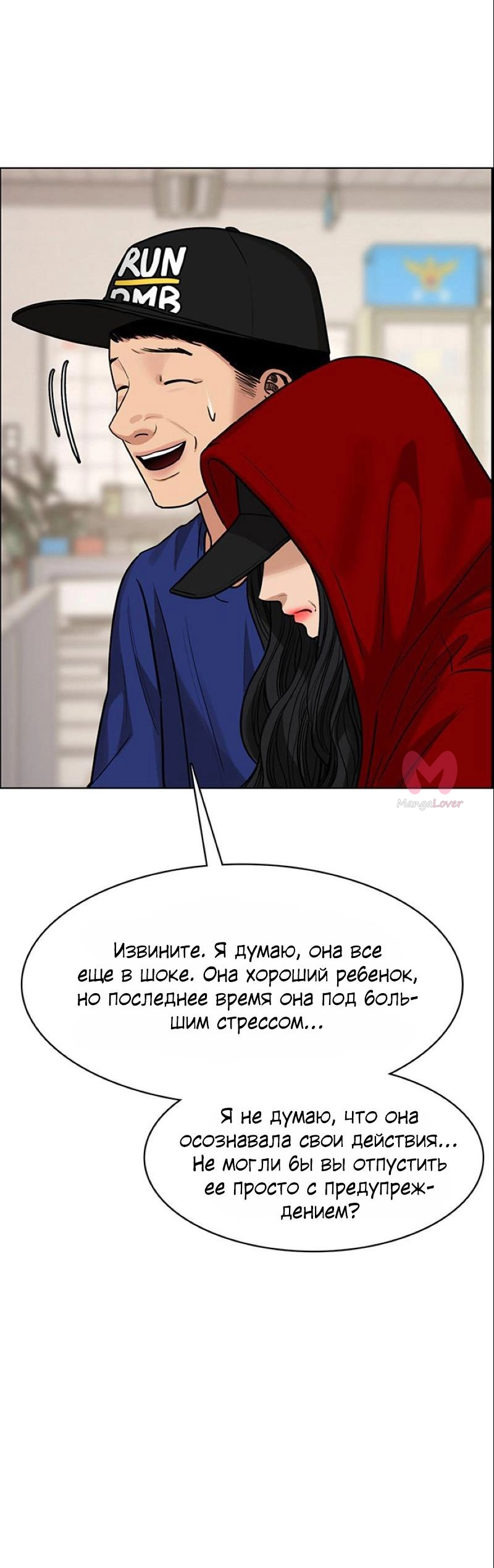 Истинная красота — Глава 190, страница 17