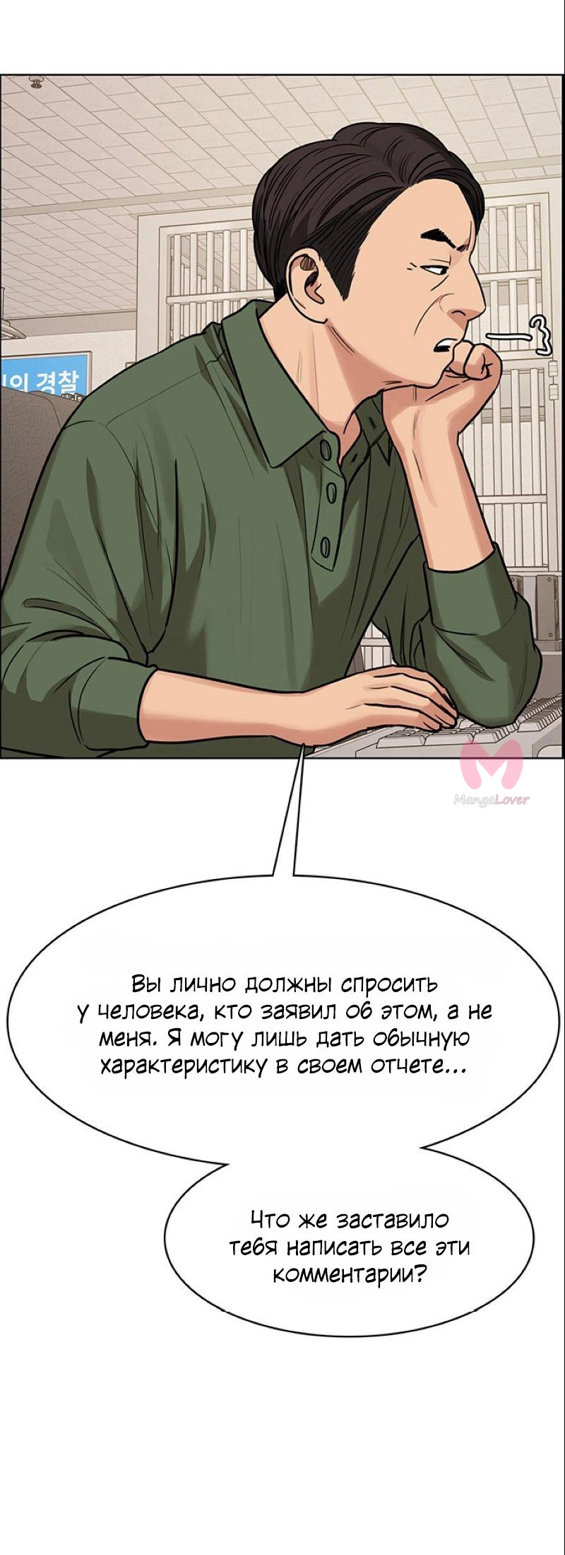 Истинная красота — Глава 190, страница 18