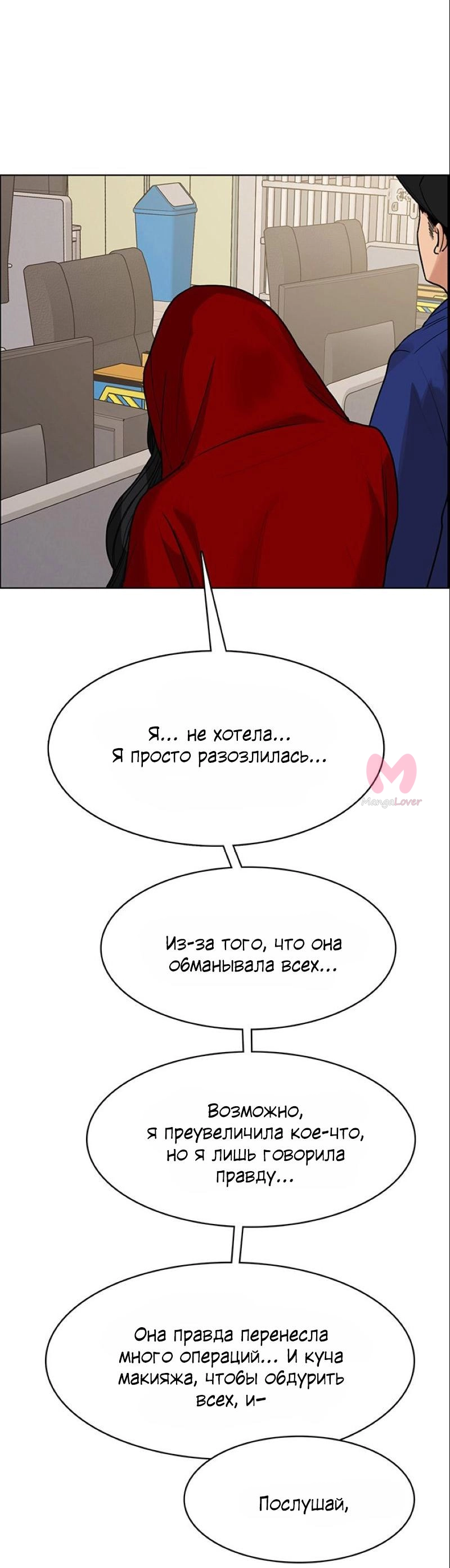 Истинная красота — Глава 190, страница 19