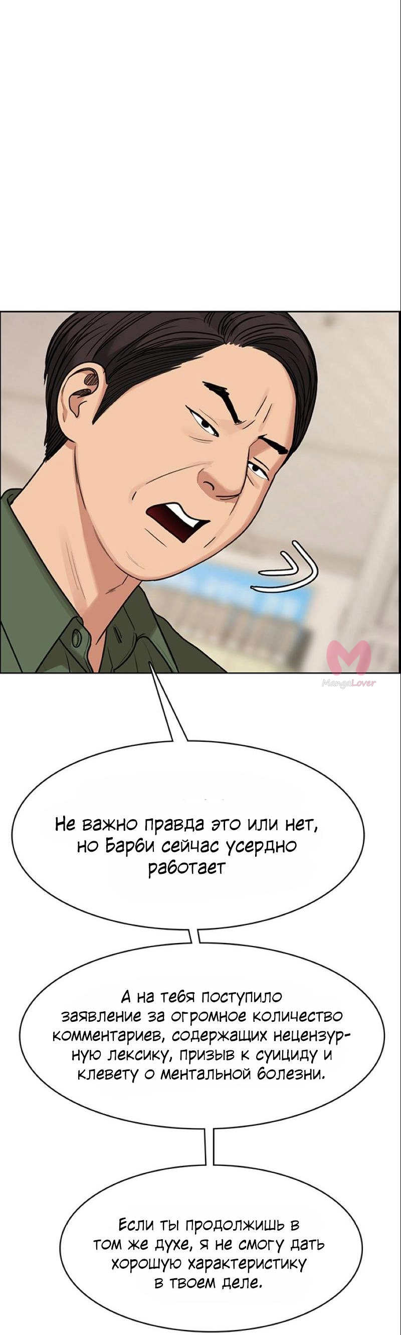 Истинная красота — Глава 190, страница 20