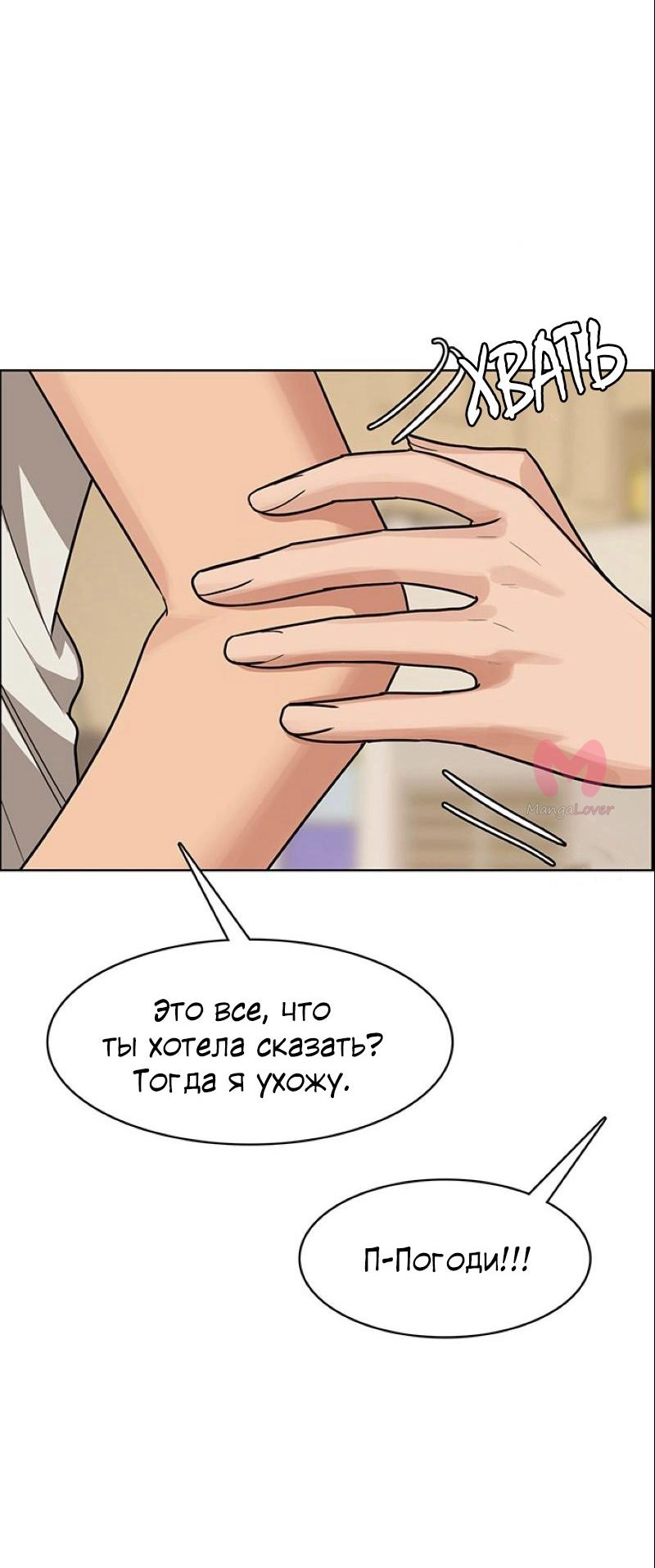 Истинная красота — Глава 190, страница 37