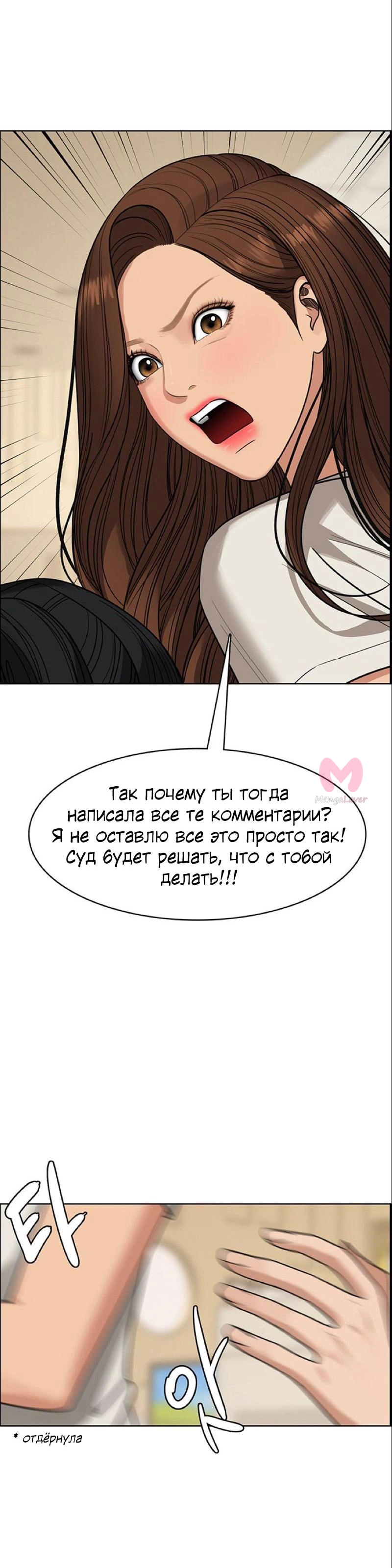 Истинная красота — Глава 190, страница 39