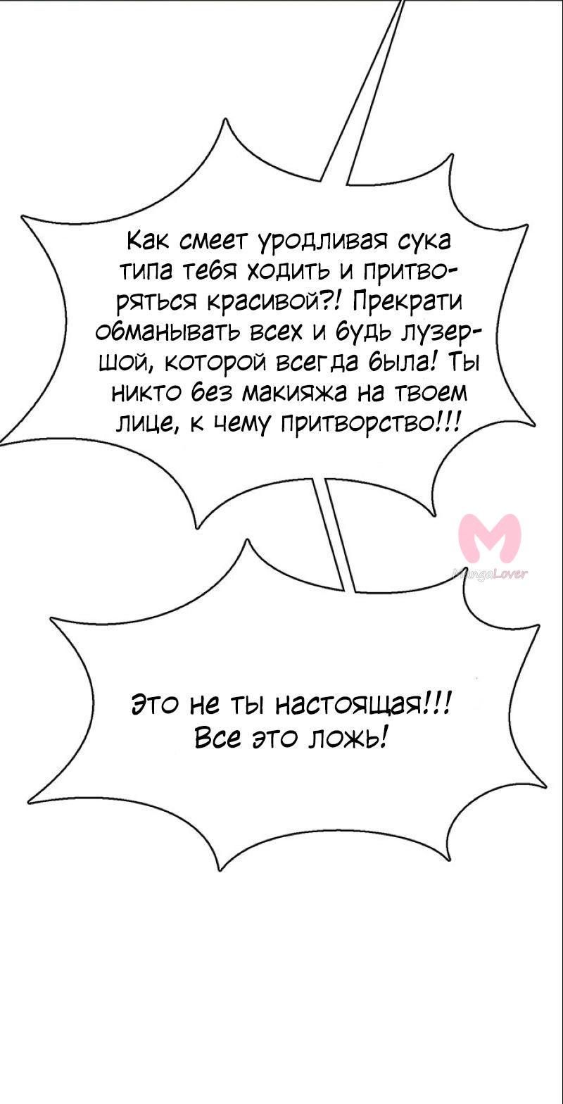 Истинная красота — Глава 190, страница 46