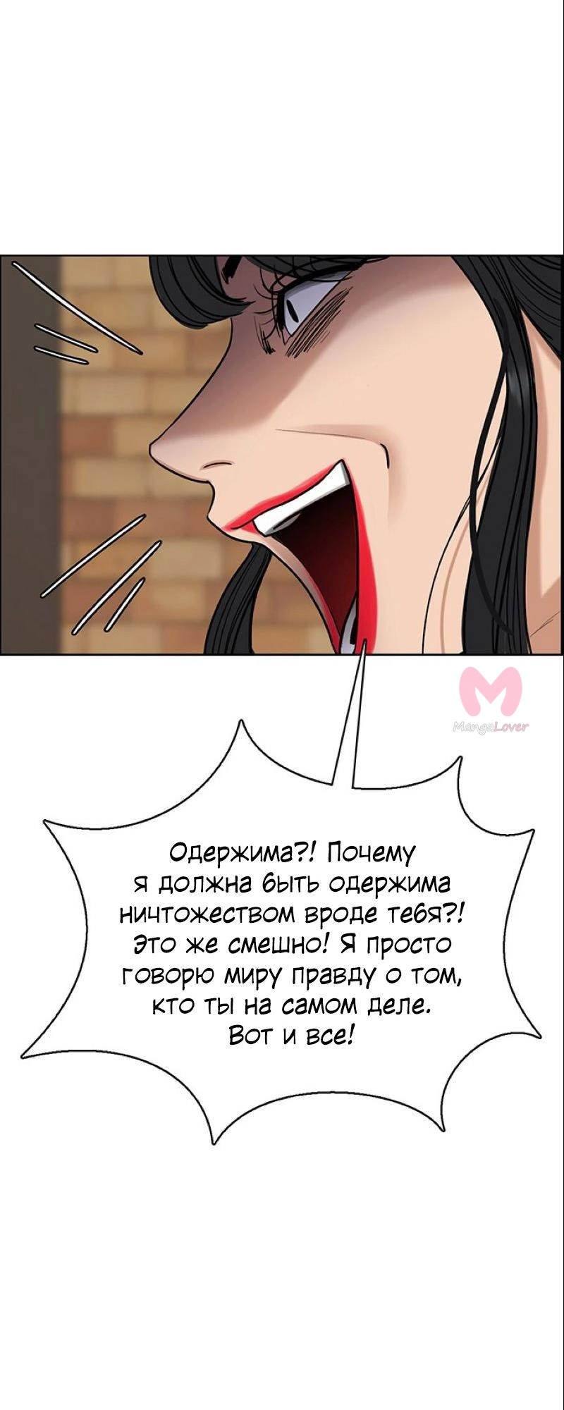 Истинная красота — Глава 190, страница 59