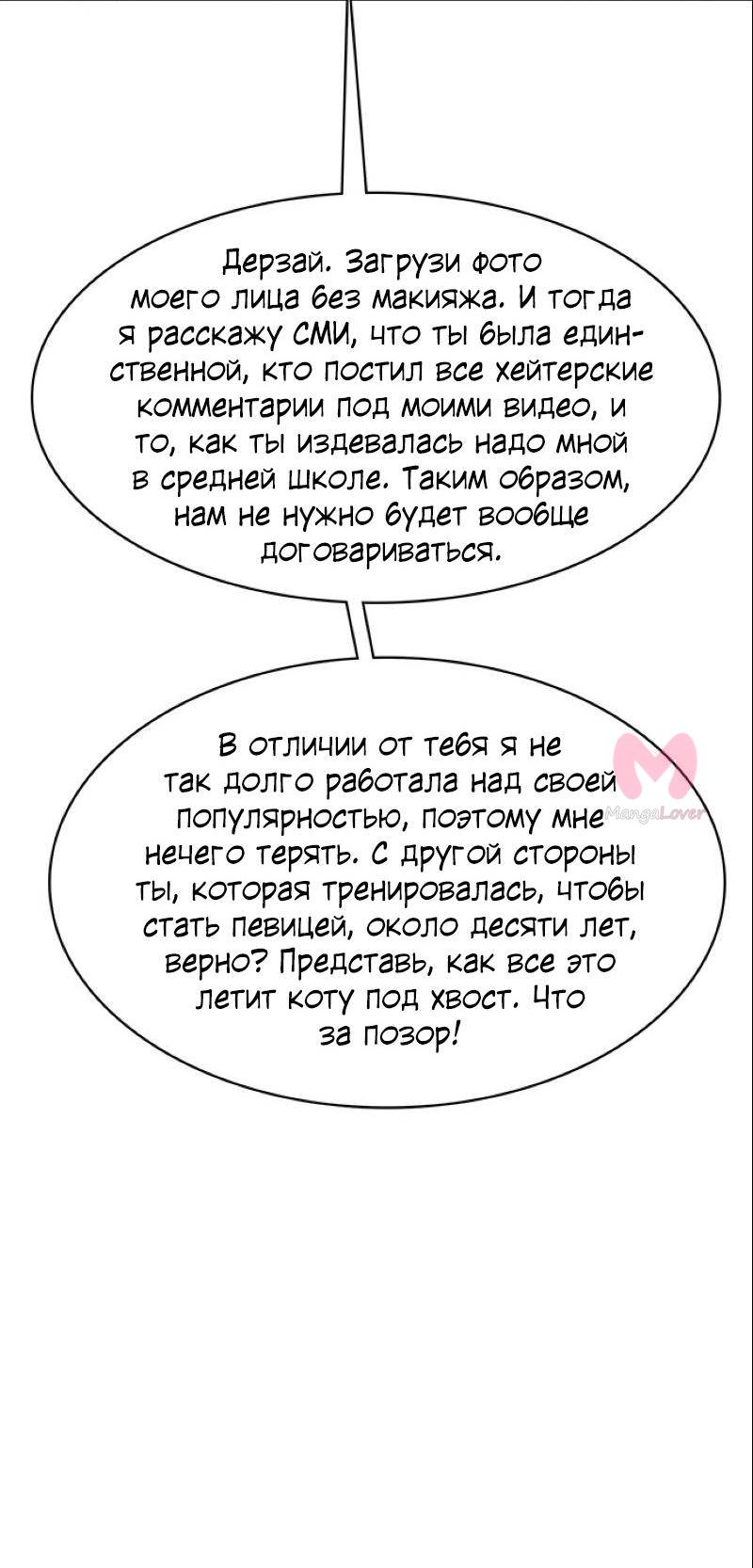 Истинная красота — Глава 190, страница 64