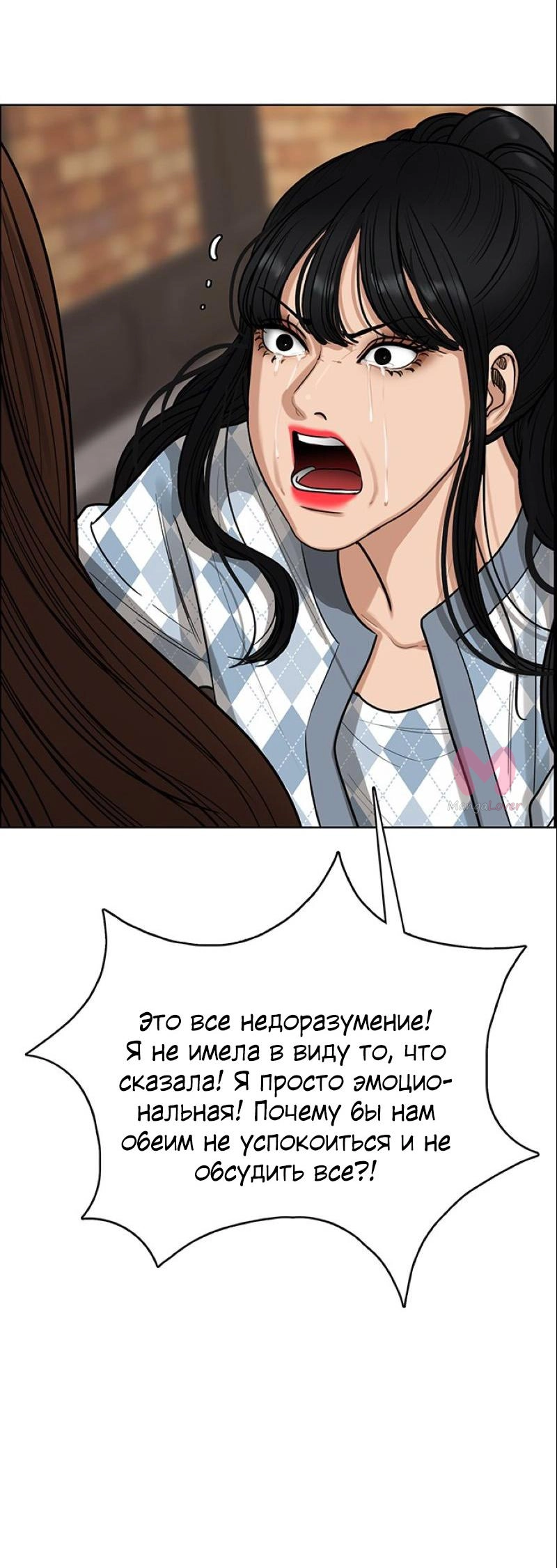Истинная красота — Глава 190, страница 67