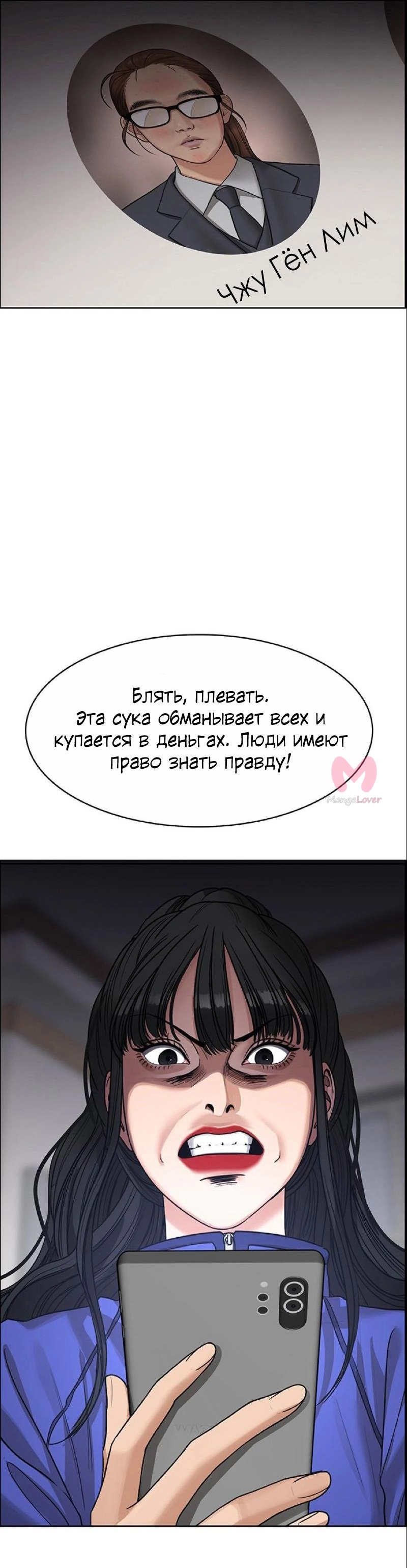 Истинная красота — Глава 190, страница 7