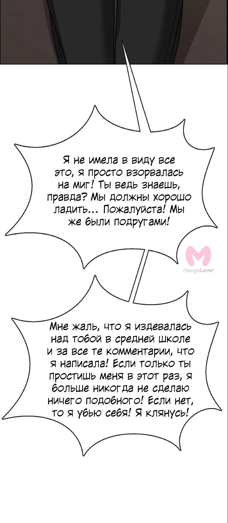 Истинная красота — Глава 190, страница 70