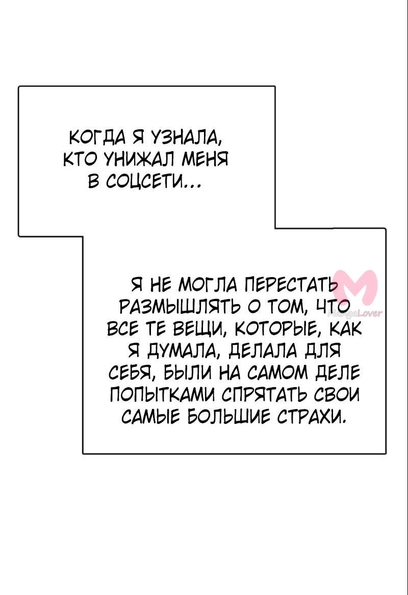 Истинная красота — Глава 190, страница 76
