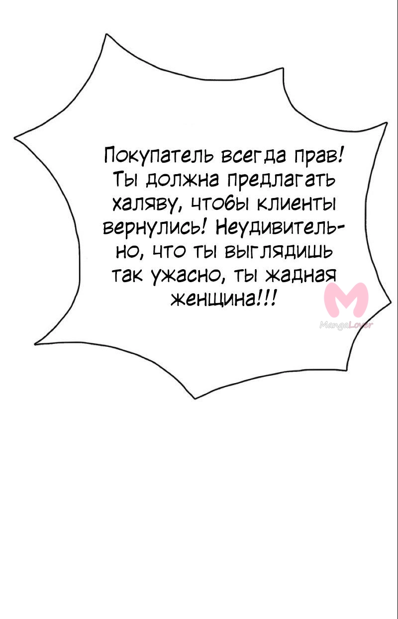 Истинная красота — Глава 191, страница 100