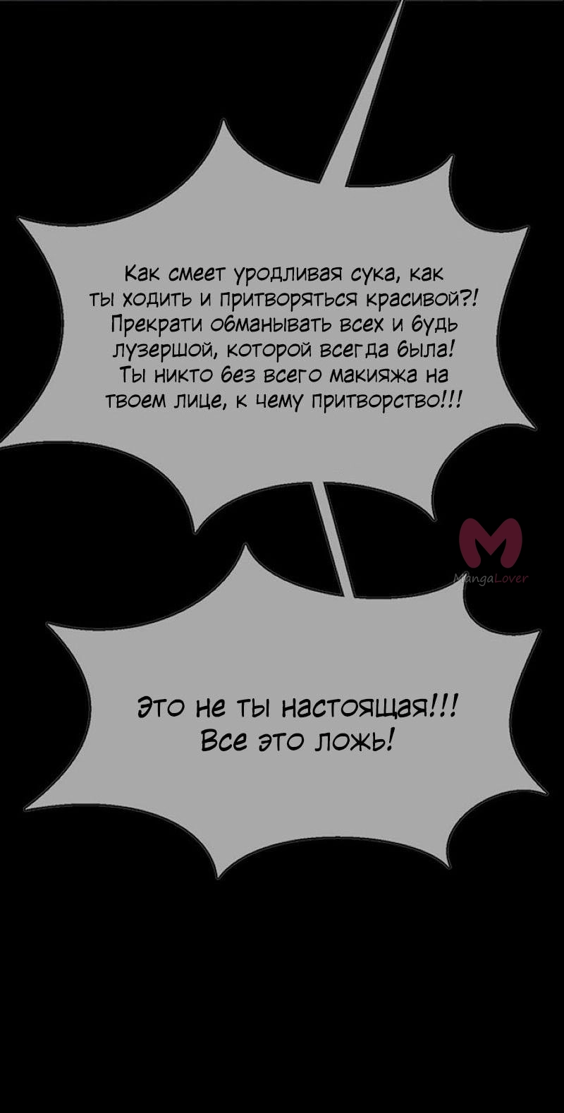 Истинная красота — Глава 191, страница 43