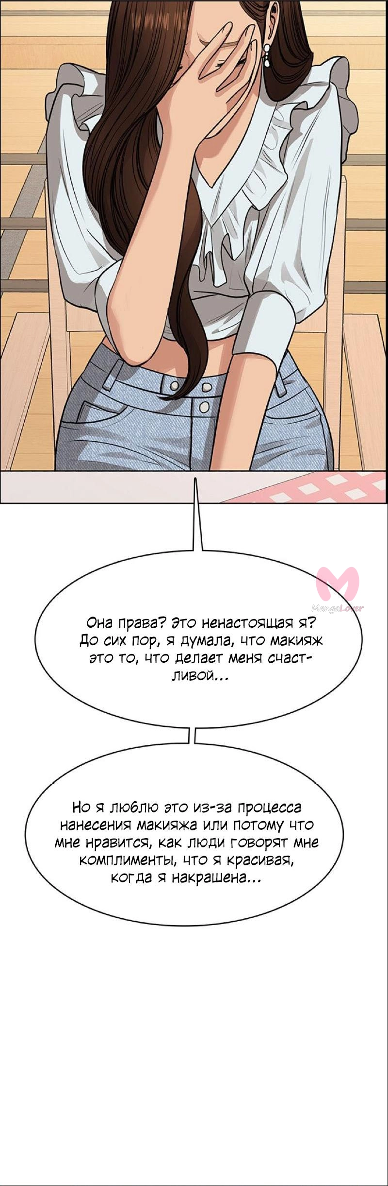 Истинная красота — Глава 191, страница 46