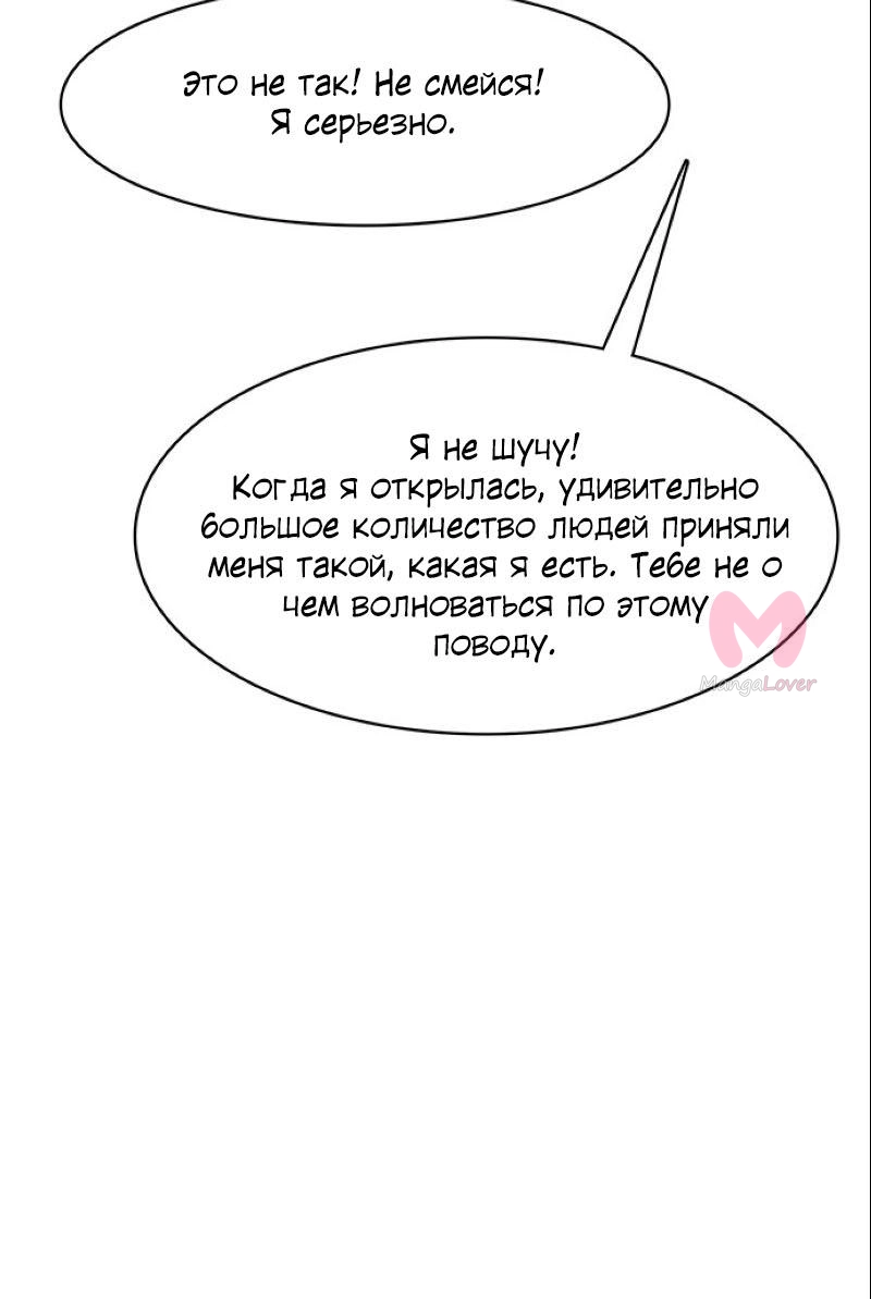 Истинная красота — Глава 191, страница 48