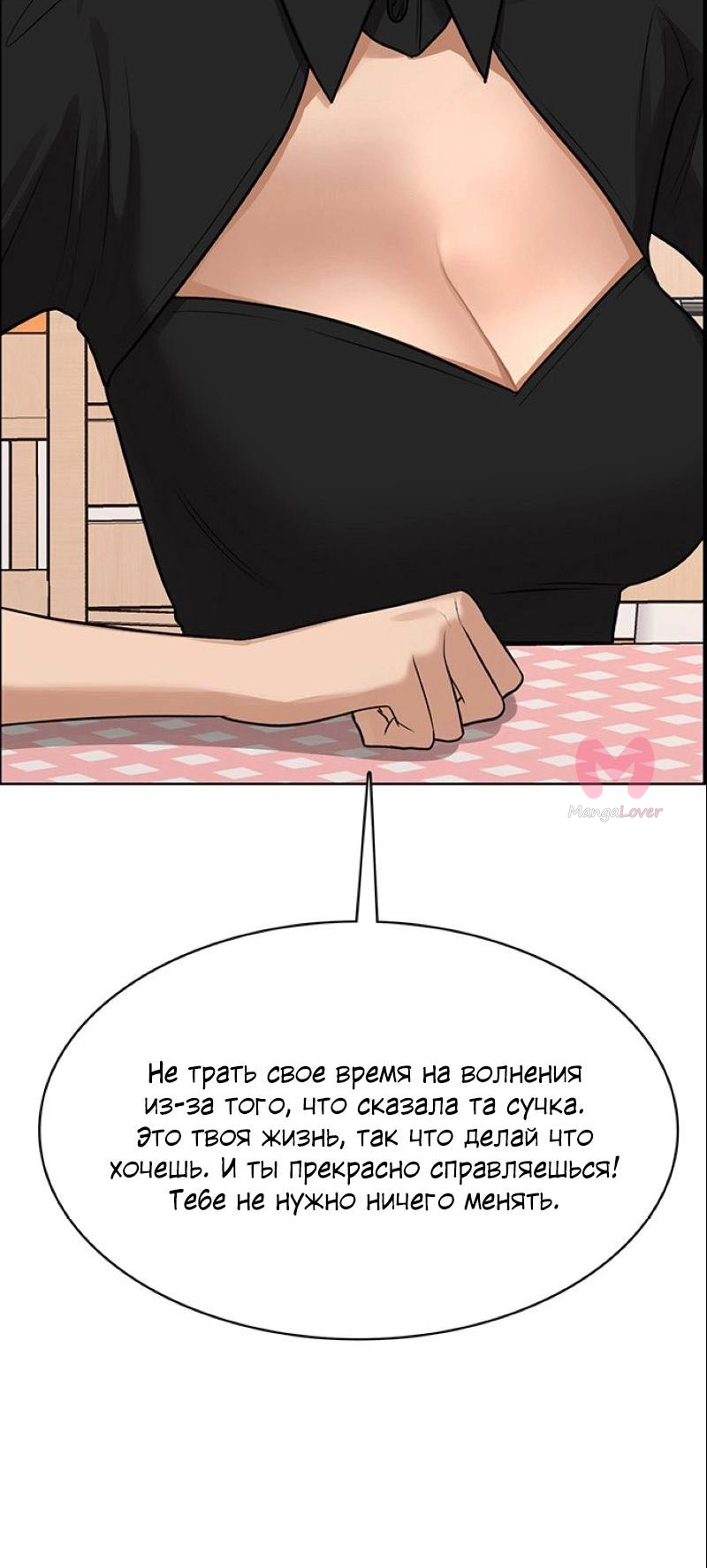 Истинная красота — Глава 191, страница 50