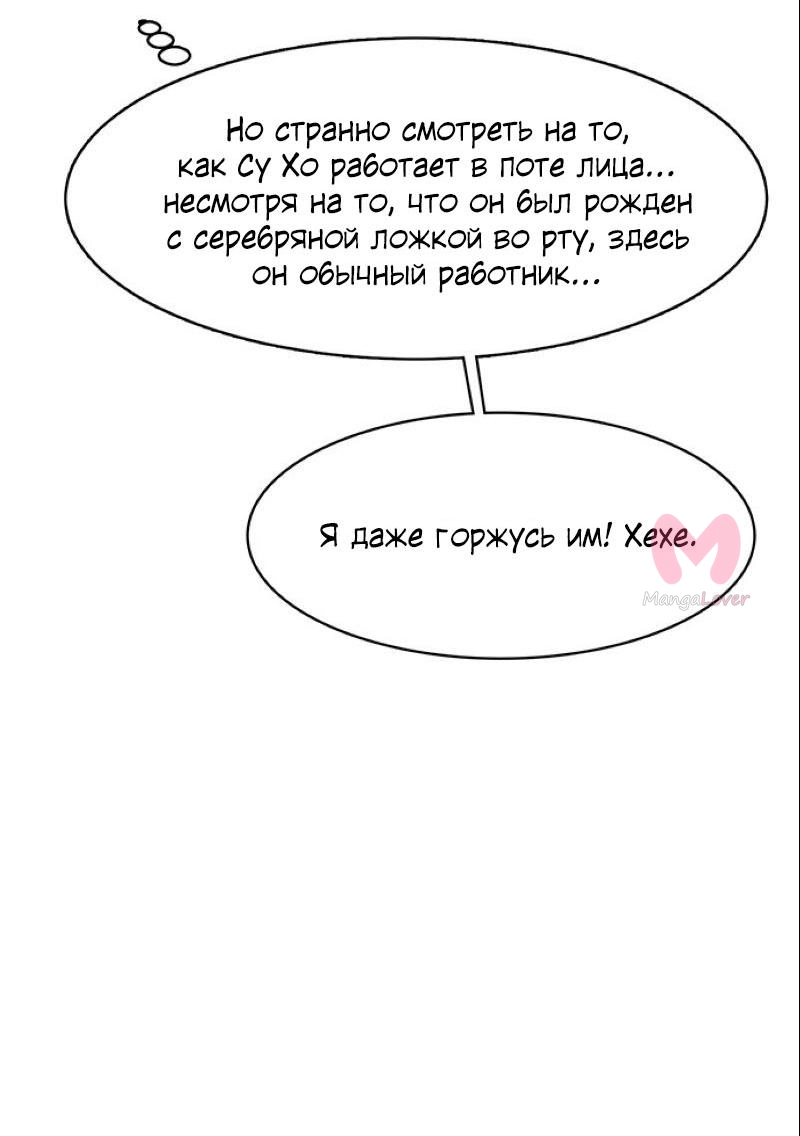 Истинная красота — Глава 191, страница 91