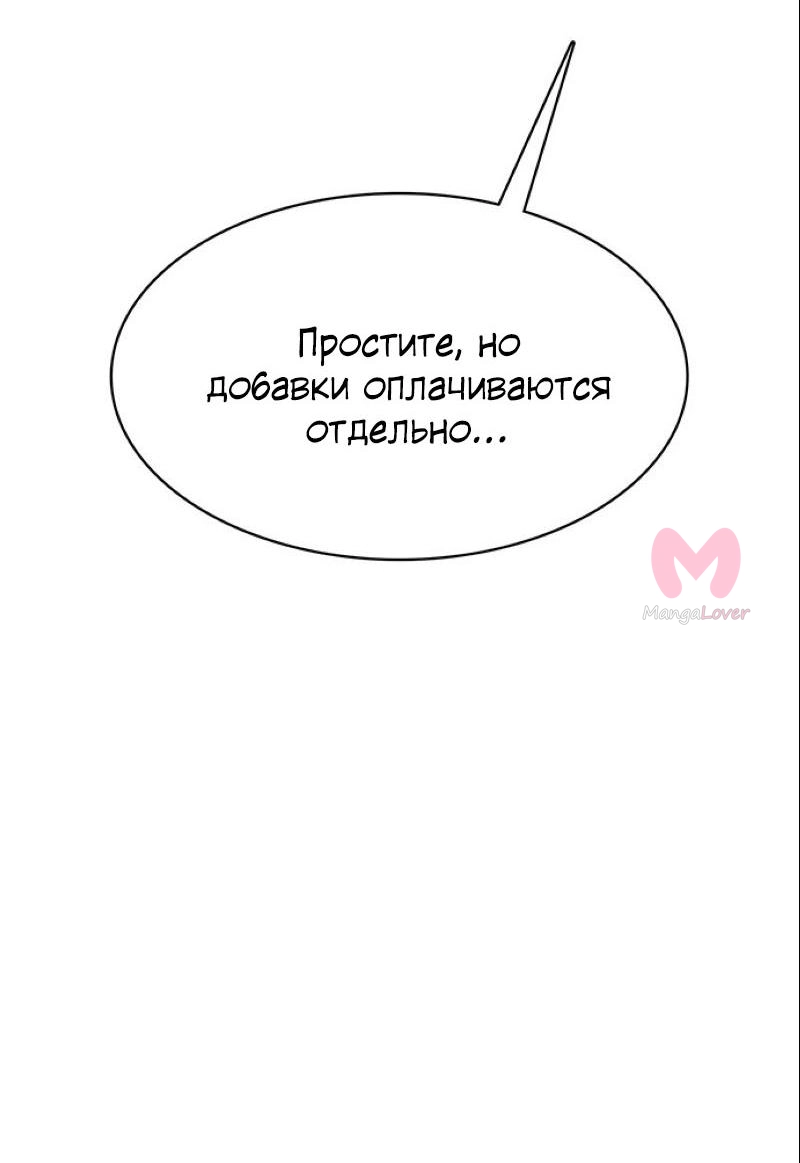 Истинная красота — Глава 191, страница 97