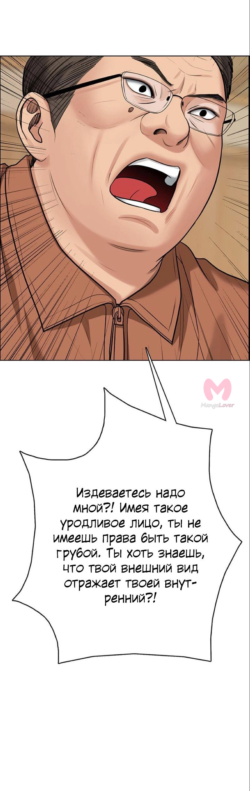 Истинная красота — Глава 191, страница 98