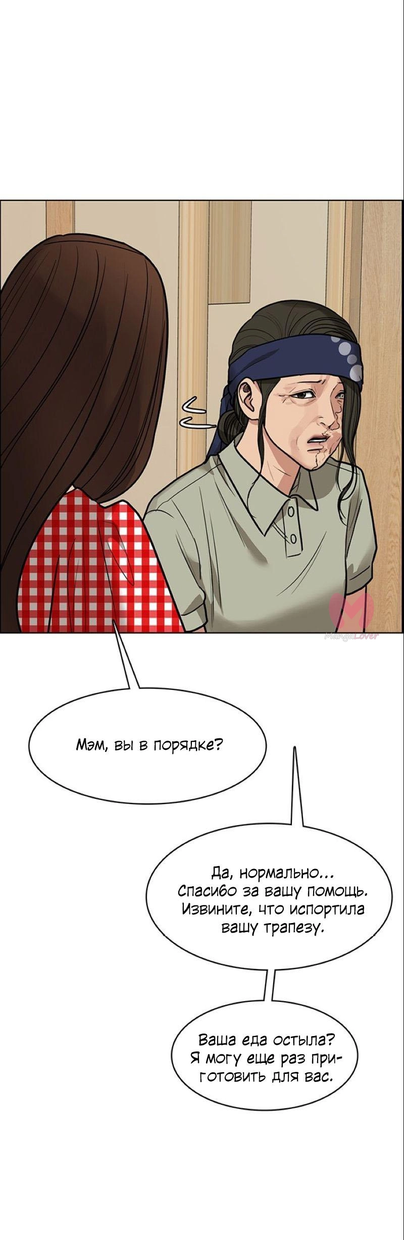 Истинная красота — Глава 192, страница 13