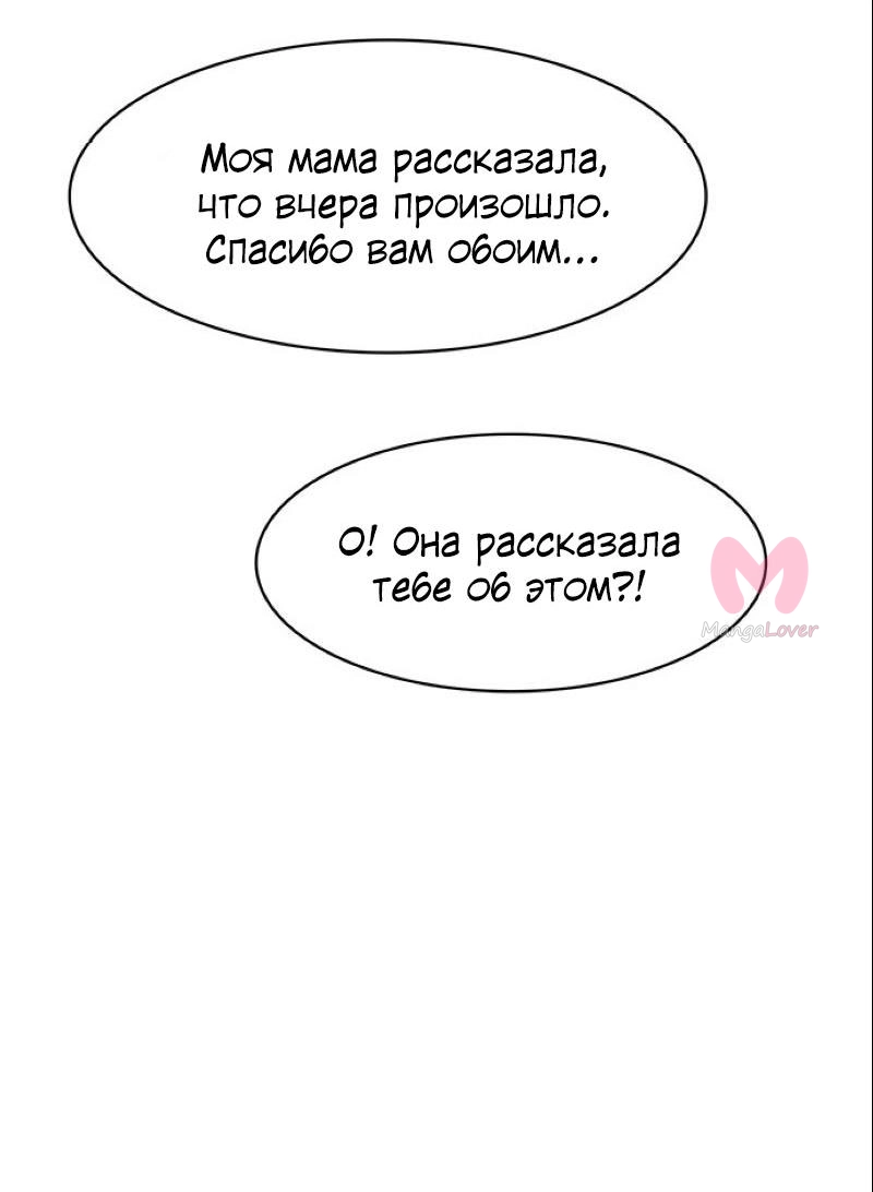 Истинная красота — Глава 192, страница 28