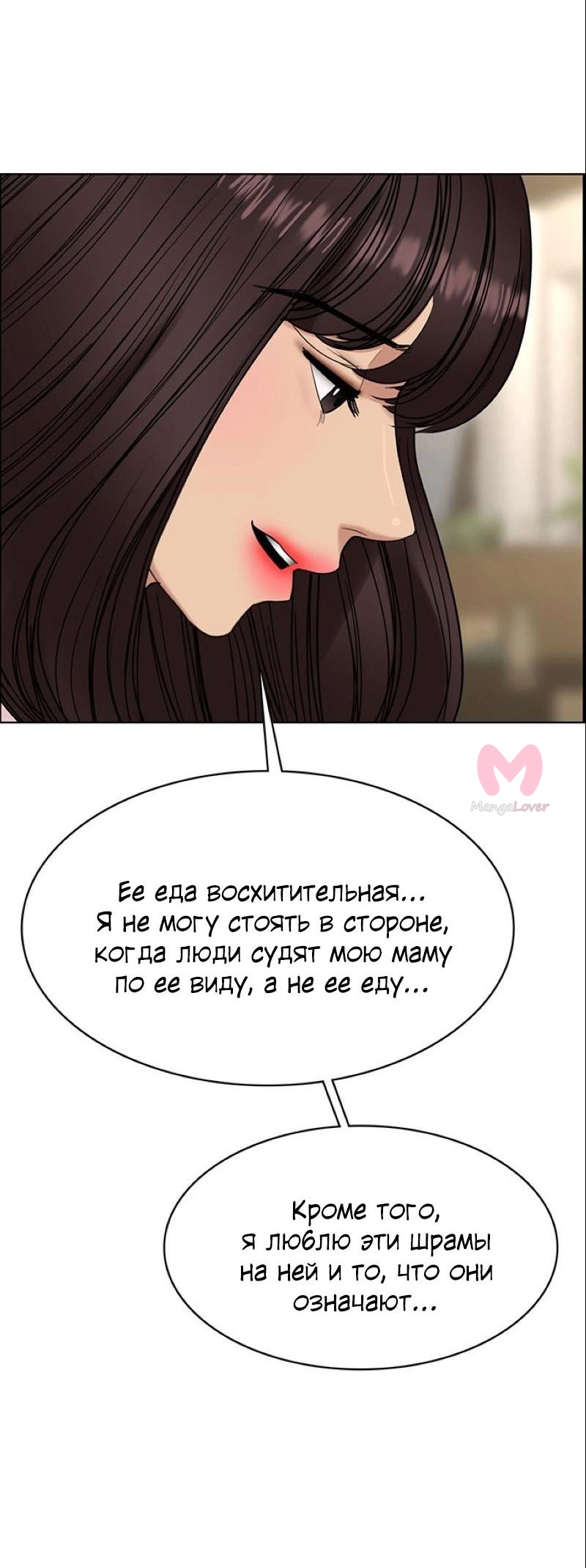 Истинная красота — Глава 192, страница 30