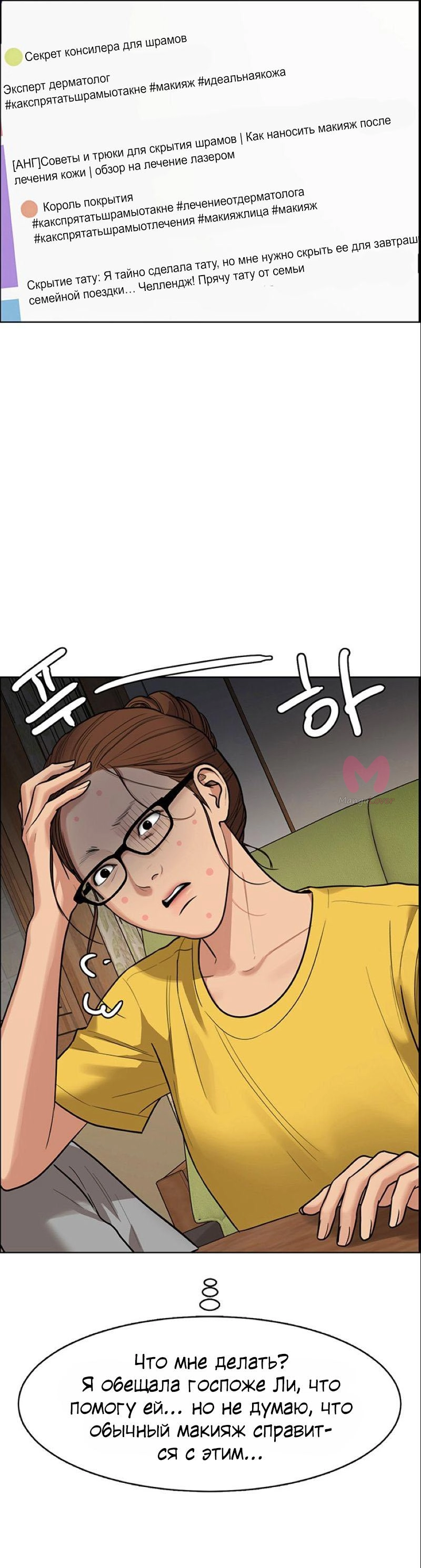Истинная красота — Глава 193, страница 35