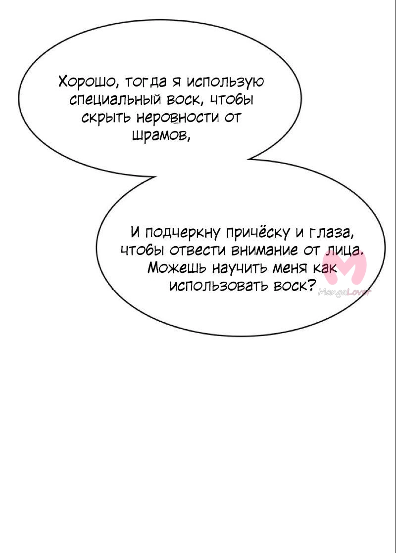 Истинная красота — Глава 193, страница 40