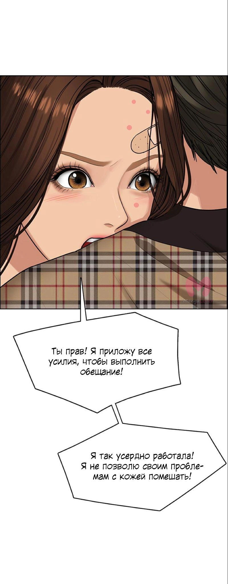 Истинная красота — Глава 193, страница 51